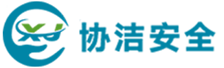 成都协洁安全防护用品有限公司